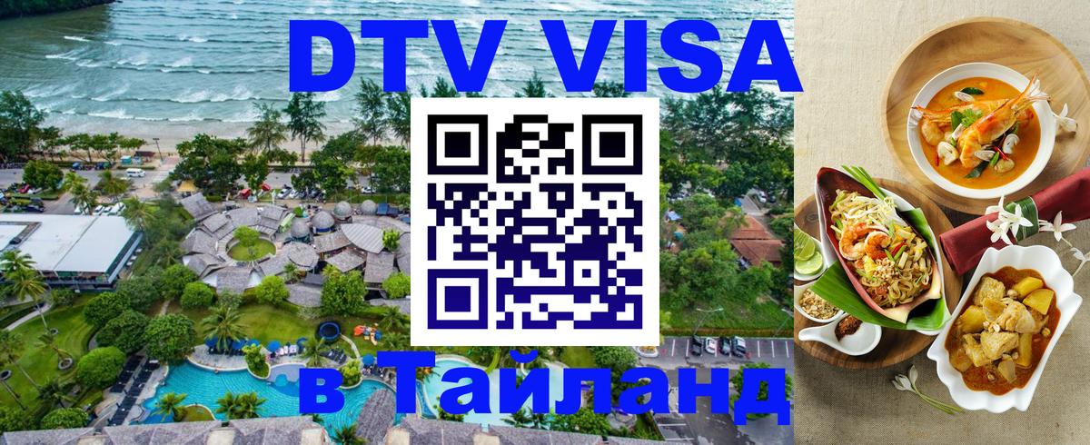 Visa в Таиланд Архангельск 